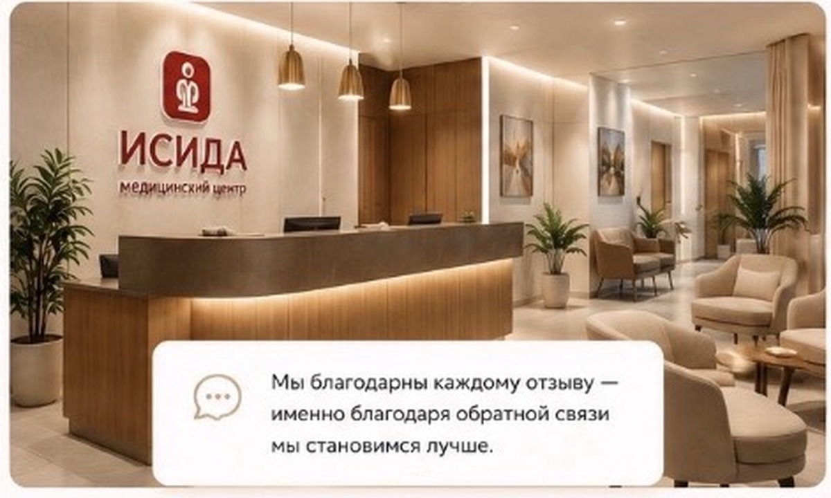 Интерьер медицинского центра ИСИДА